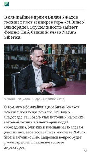 🤓РБК сообщает, что в М.Видео начались какие-то движения в структуре управления и владения…