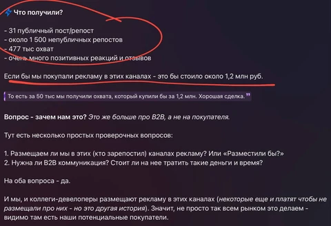 🤓Кейс Самолета по размещению одного поста в канале Постмаркетинг Daily на 14 февраля
