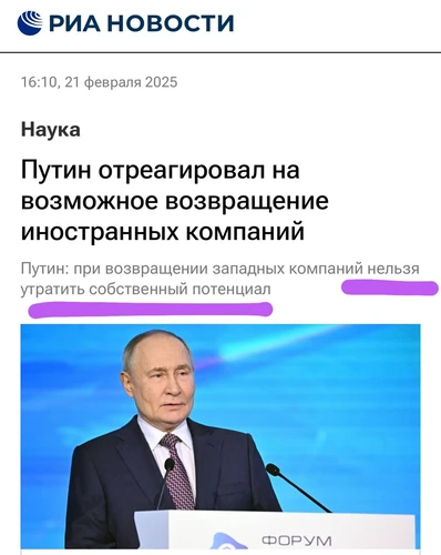 🤓«Нельзя утратить собственный потенциал»…  Кажется, иностранные компании будут возвращаться совсем на других условиях