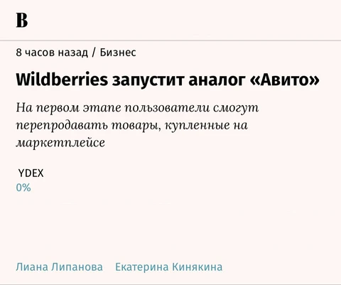 🤓Чего уж там! «Вайлдберриз запустит аналог всего»!