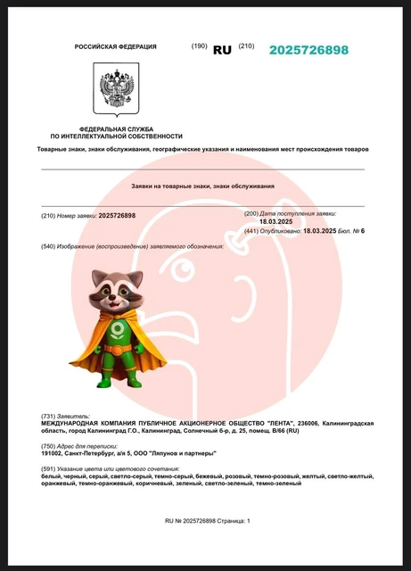 🤓Лента патентует милейшего маскота — енота-полоскуна