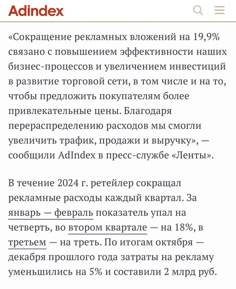 🤓Наперекор рынку Лента сокращает объемы рекламных затрат