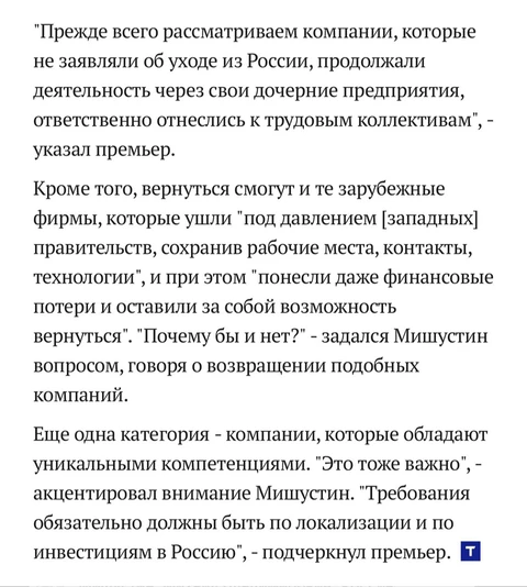 🤓Обозначены правила обратного входа в российский бизнес