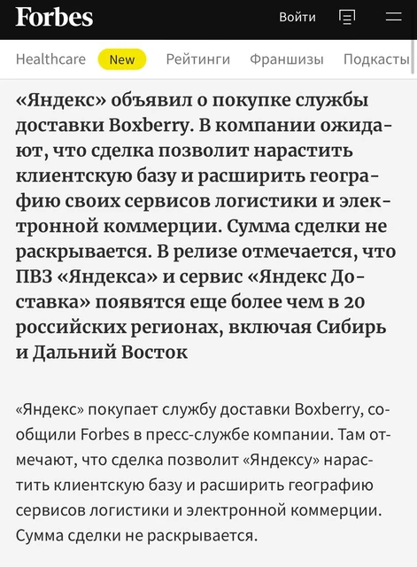 🤓Скупка конкурентов — завершающая фаза дележа пирога растущих рынков