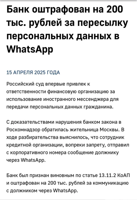 🤓Сообщает Роскомнадзор. Персональные данные через Вацап — нельзя