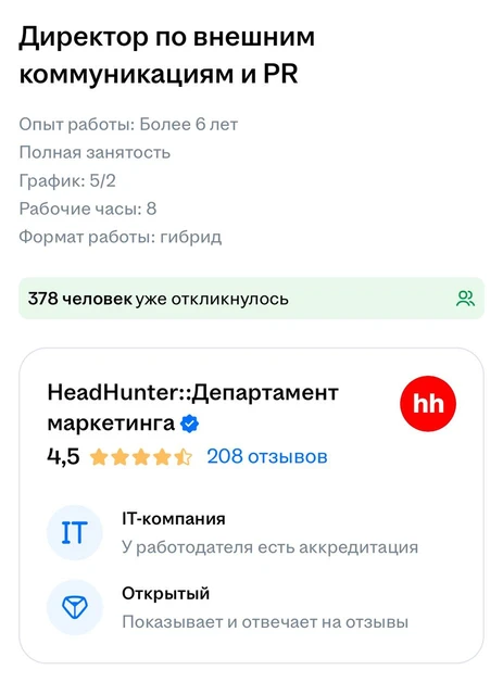 🤔Хедхантер ищет PR-директора на Хедхантере. Экая рекурсия!