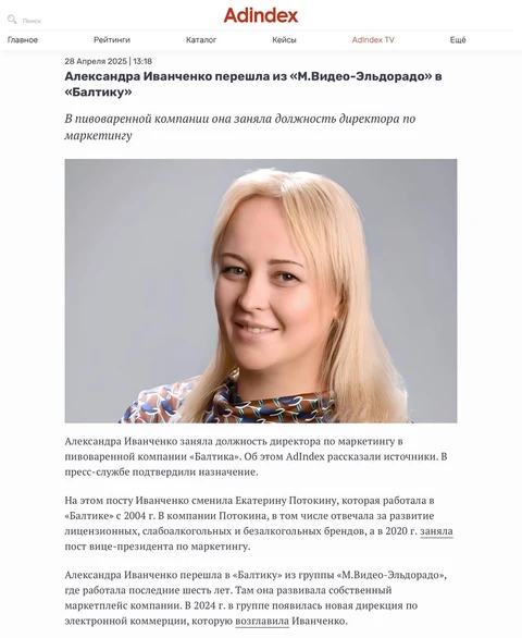 🤓В Балтике сменили директора по маркетингу