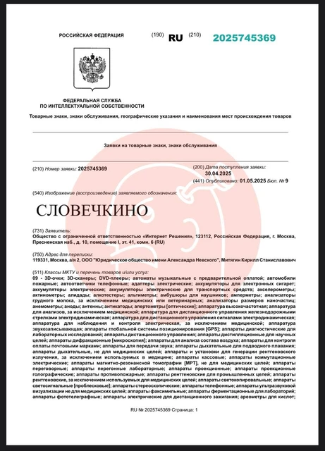 🤓Озон регистрирует симпатичный товарный знак «Словечкино»