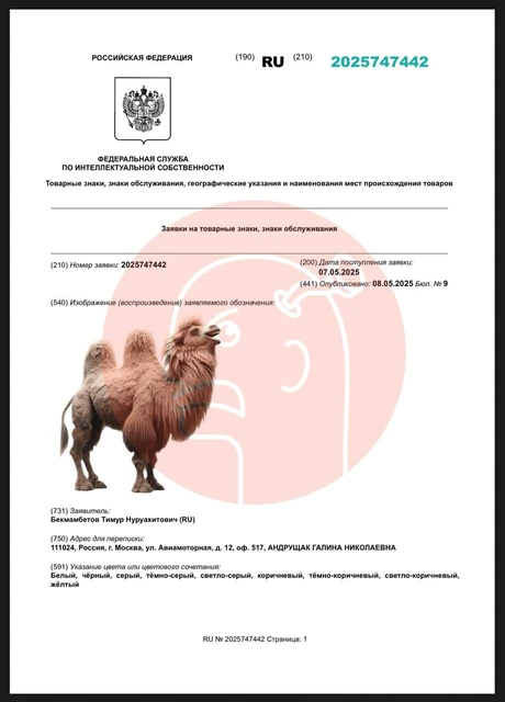 🤓Тимур Нуруахитович Бекмамбетов регистрирует верблюда в патентном ведомстве