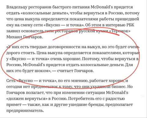 🤓Гончаров тут рассказал РБК всякого про возврващение Макдоналдс в Россию