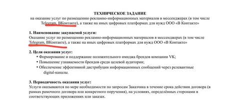 😂Круг замкнулся, змея пожирает свой хвост. ВКонтакте объявил тендер на продвижение собственных продуктов в Телеграме и (держитесь за стулья) в пабликах ВКонтакте