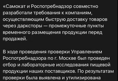 🤓PR-служба Самоката прислала в нашу редакцию комментарий к вышедшей новости об изъятии Роспотребнадзором с их складов нескольких тонн продукции