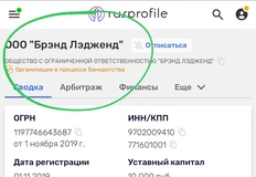 🤓Кажется, юрлицо агентства I-Brand ушло в банкротство. На сайте агентства название юрлица1