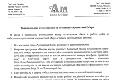 🤓Официальное заявление от управляющей команды Ароматного мира по поводу разгоревшегося конфликта между акционерами