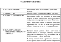🤔Любопытный факт. Сбемаркетинг тендерит создание текстов и иллюстраций для собственных нужд