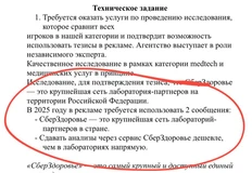 🤓Сберздоровье, в рамках открытого тендерного задания на исследование ключевых посылов, засветило несогласованную стратегию продвижения на 2025 год
