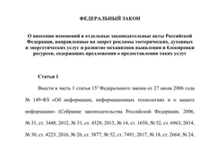 🤔Согласно тексту законопроекта, опубликованному в канале депутата Останиной, запретят не только херомантов и астрологов, но и нутрициологов