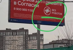 Очень важный и знаковый рекламный борд. Битва с роботами, начало