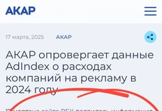 🤓Удивительное заявление АКАР. По-отечески Ассоциация одергивает зарвавшийся в оценках Адиндекс и наставляет его считать и мыслить правильно