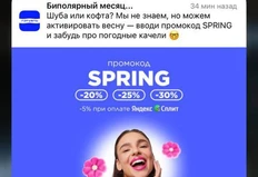 🤓Копирайтеры Летуаля вконец поехали, по-другому не скажешь.  У них «Биполярный месяц»