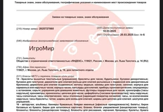 🤓Яндекс регистрирует на себя товарные знаки свежекупленных проектов2