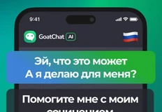 🤓Крупный испанский медиахолдинг  Newry Global Media купил казахский проект GoatChatAI