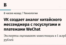 🤓ВК запускает аналог WeChat. А чего не аналог IPhone, Tesla или Google? Идеи же на поверхности? 