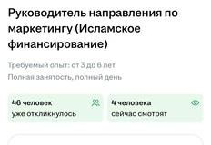 🤔Сбер ищет руководителя маркетинга для направления «исламское финансирование»