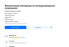 🤓Реалвеб ищет финансовых сотрудников для работы с международными проектами