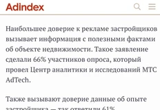 🤓МТС зачем-то исследовал аудиторию покупателей недвижимости