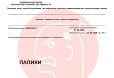 😂Очень смешной нейм регистрирует Останкинской масокомбинат. У них — товарный знак «Папики»