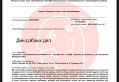 🤓 А вот еще вам на вечер. Вкусноточка, как из пулемета, регистрирует названия всяких акций и сервисов1