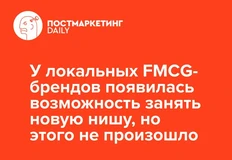 🤓Официально. Импортозамещение на FMCG-рынке не получилось. Расходимся