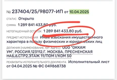 😵Открыто исполнительное производство по взысканию с ОККАМ 1,3 миллиарда рублей