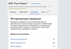 🤓Массовая смена учредителя у активов РУСС. Одним днем1