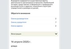 🤓Массовая смена учредителя у активов РУСС. Одним днем2