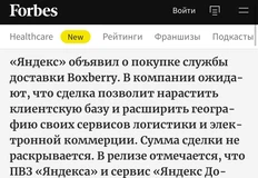 🤓Скупка конкурентов — завершающая фаза дележа пирога растущих рынков