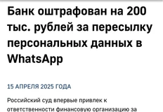 🤓Сообщает Роскомнадзор. Персональные данные через Вацап — нельзя