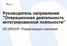 🤓Х5 ищет чемпиона по скороговоркам на какую-то позицию в лояльности