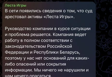 🤓Официальный канал Лесты (Мир Танков) быстро  отреагировал на новость об аресте юрлиц и опубликовал позицию компании