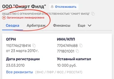 🤓АДВ ликвидировало юрлицо «Смарт Филд», являющееся ответчиком по одному из исков Коробкова1
