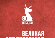 🤓Продолжаем праздничное вещание. Вот вам статистический сборник «Цифры Победы», который подготовлен к 80-й годовщине со дня Победы в Великой Отечественной войне