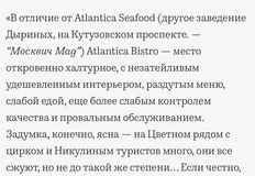 🤓Малоизвестный ресторан пытается в «эффект Стрейзанд» в столичном суде. Они выкатили иск к ресторанному критику, требуют опровержения и денег. 