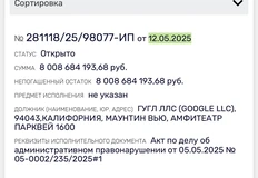 ⚡️12 мая открыто исполнительное производство на 8 миллиардов рублей в отношении американского Гугла. Вот для чего эти суды с агентствами — чтобы копилка была полна