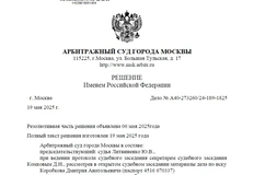 🤓Полный текст решения суда по иску Коробкова к действующим владельцам АДВ