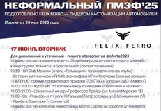 🤓Программа тусовок ПМЭФ 2025. Из наших — только RUSS (и то по причине партнерства с ВБ, отдельно формат оператора наружки для главного делового Форума мелковат)