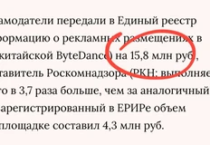 🤓Ведомости всерьез обсуждают «рост» комических объемов рекламных размещений на Тиктоке, зафиксированных через систему ЕРИР