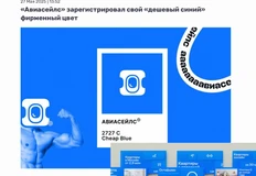 🤓Говорят, что Авиасейлс зарегистрировал (https://adindex.ru/news/adyummy/2025/05/27/333765.phtml) фирменный цвет Самолета на себя.