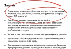 🤓Вконтакт ищет руководителя стратегического маркетинга. Его задача — «поиск новых возможностей и точек роста». Самое время, ага