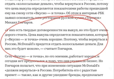 🤓Гончаров тут рассказал РБК всякого про возврващение Макдоналдс в Россию